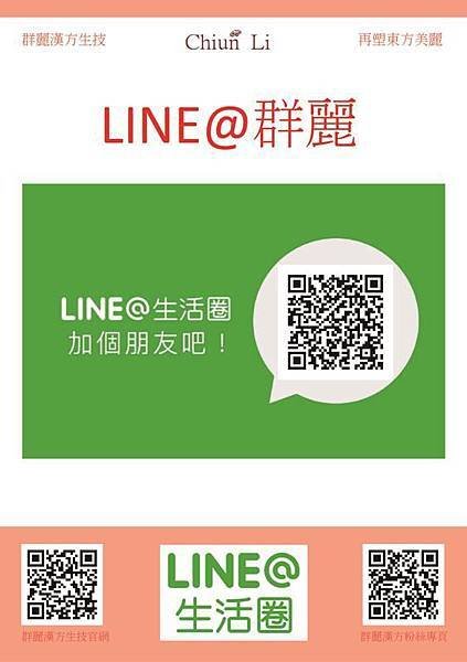 LINE@生活圈S.jpg