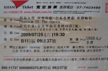 歌劇魅影門票