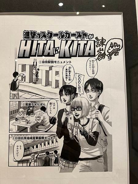 2023聖地巡禮之日田一日遊（上篇）