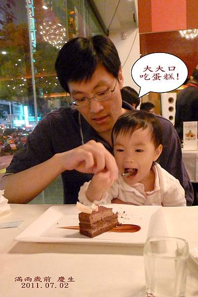 台中西堤_吃蛋糕2字_20110703.jpg