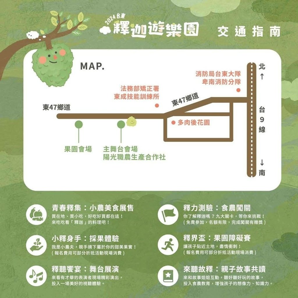 台東卑南鄉｜2024釋迦遊樂園 食農園遊會 好時果子。台東釋