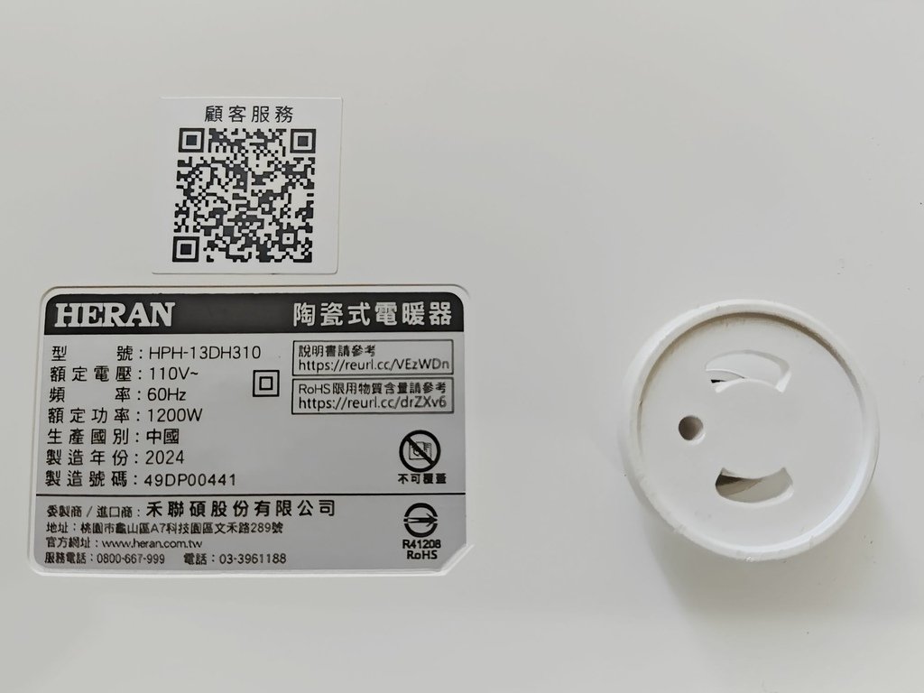 家電開箱｜禾聯家電 HERAN 陶瓷式電暖器 HPH-13D