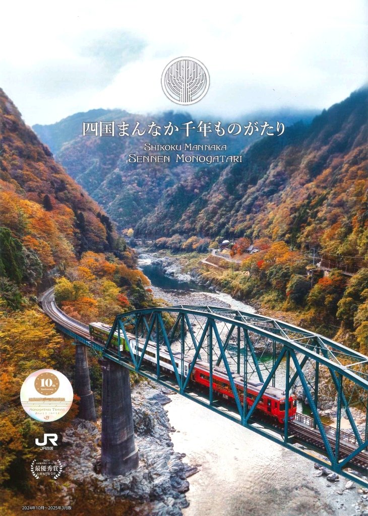 雄獅旅遊｜日本四國列車 千年物語 四国まんなか千年物語列車 