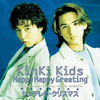 Happy Happy Greeting／シンデレラ・クリスマス(通常盤).jpg