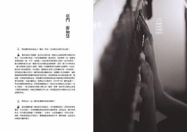 亞門錄音 與 鋼琴家_游如慧的對談