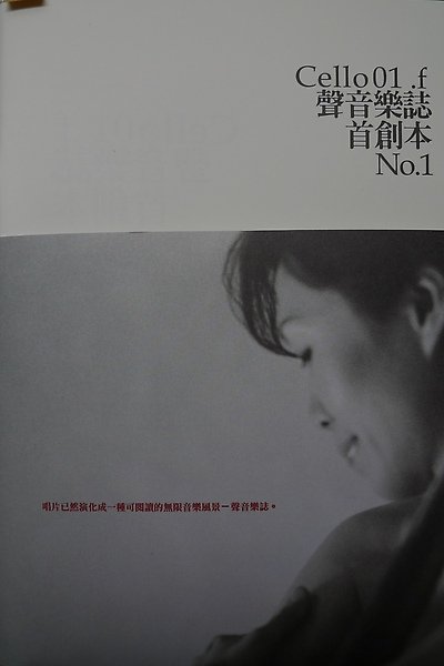 聲音樂誌封面