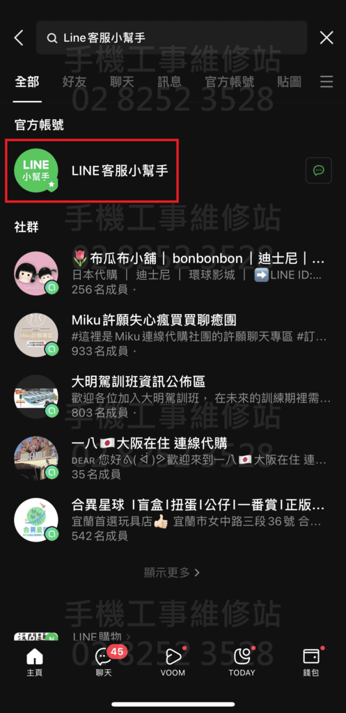 LINE ID更改指南必學技巧 手把手教你重設步驟!! (手