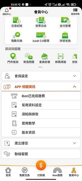 [教學]711 app 無法截圖怎麼辦/OPEN POINT