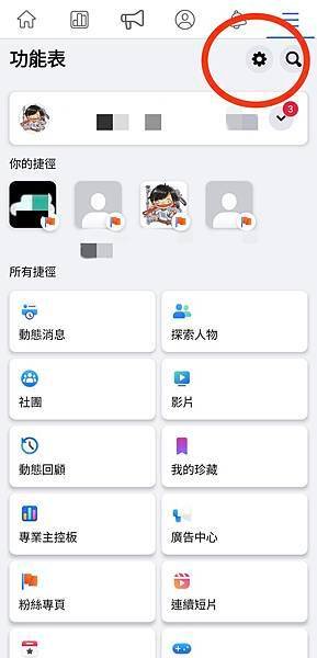 〔教學〕如何刪除FB粉絲專頁?怎麼刪除臉書粉專?