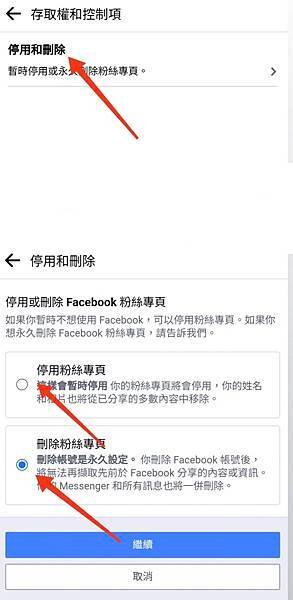 〔教學〕如何刪除FB粉絲專頁?怎麼刪除臉書粉專?
