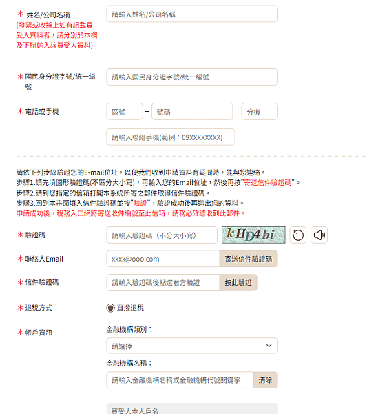 退貨物稅個人資料.png