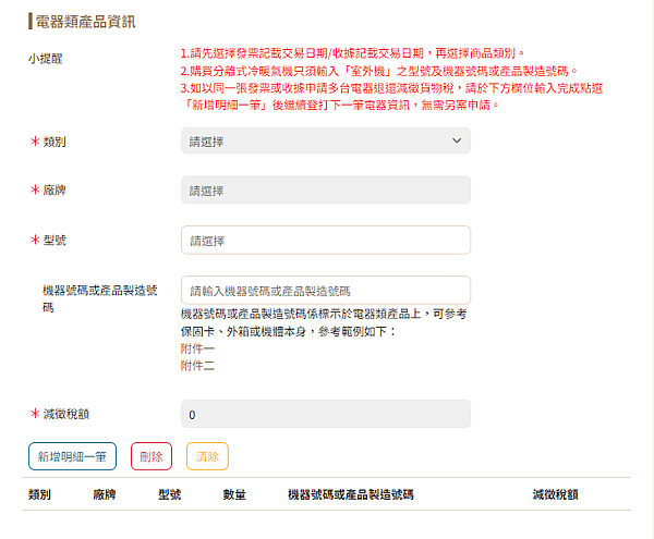 退貨物稅電器規格.png