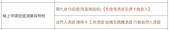 退貨物稅憑證選擇.png