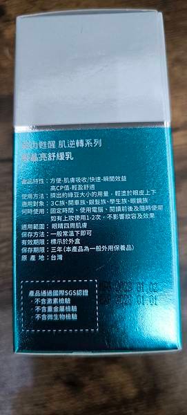 長時間看電腦看手機的救星，擦的葉黃素讓保養更輕鬆｜舒晶亮舒緩