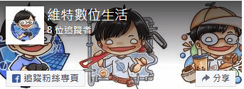 痞客邦放粉絲專頁 (3).png
