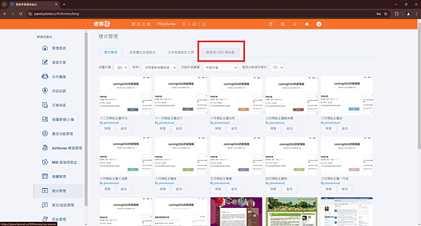 痞客邦css 痞客邦html設定