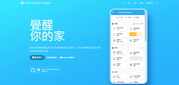 介紹home assistant.png