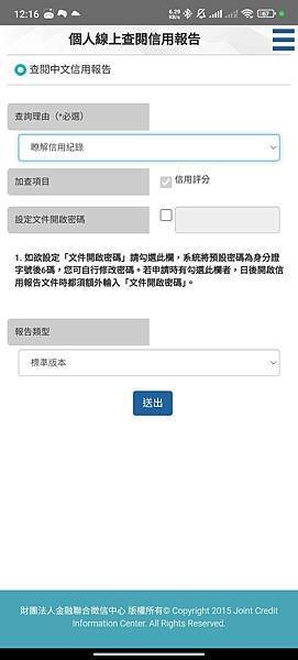 用手機就能查詢信用積分，使用證券金融憑證簡單快速查詢聯合徵信