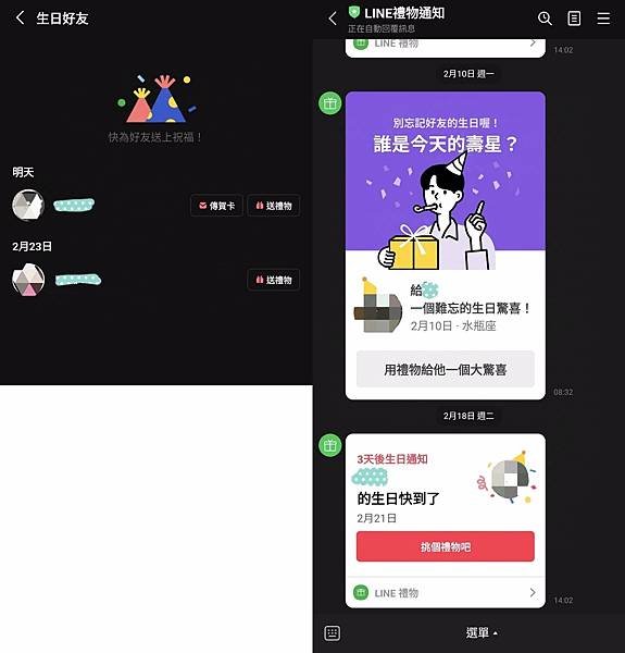 LINE 生日通知太煩人？教你一鍵關閉，或是關閉自己的生日提