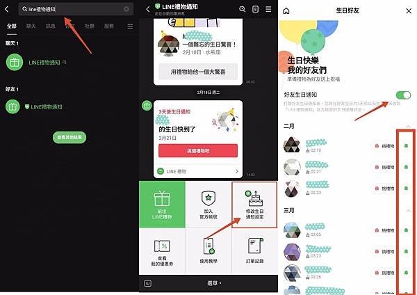 LINE 生日通知太煩人？教你一鍵關閉，或是關閉自己的生日提