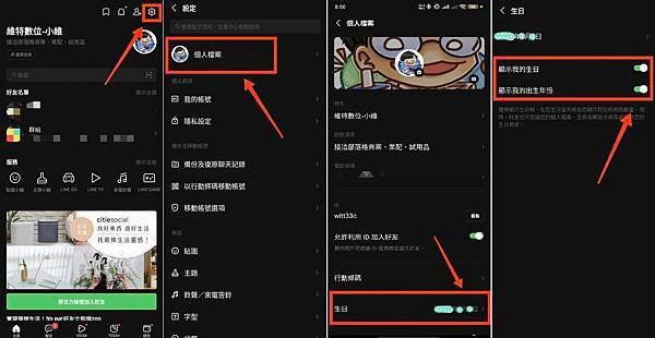 LINE 生日通知太煩人？教你一鍵關閉，或是關閉自己的生日提