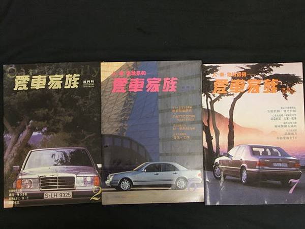 愛車家族 (1)