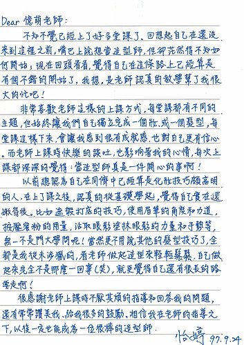 給憶萌老師的信13.jpg
