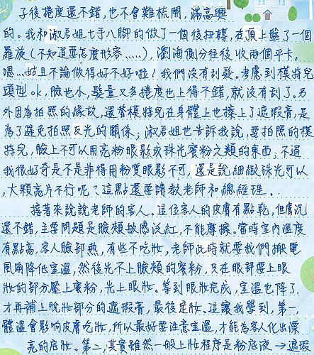 給憶萌老師的信15.jpg