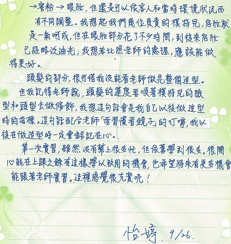 給憶萌老師的信16.jpg