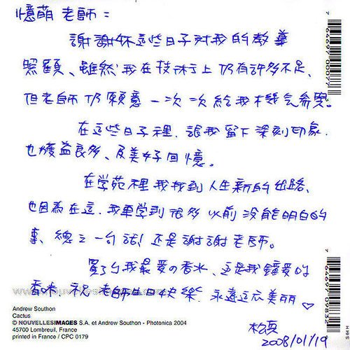 給憶萌老師的信19.jpg