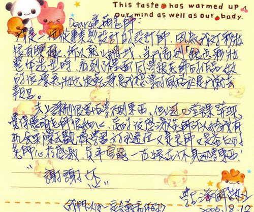 給憶萌老師的信21.jpg