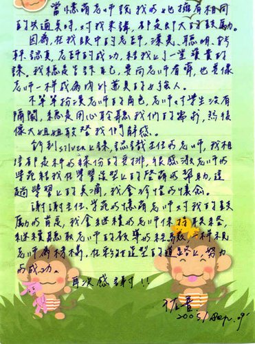 給憶萌老師的信22.jpg