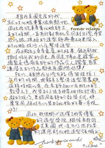 給憶萌老師的信23.jpg