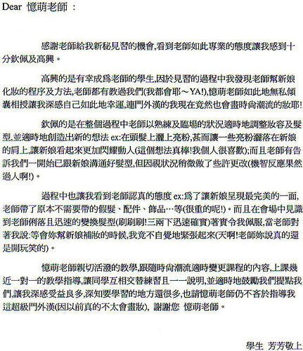給憶萌老師的信24.jpg