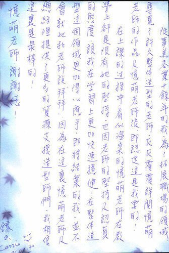 給憶萌老師的信29.jpg