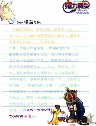 給憶萌老師的信48.jpg