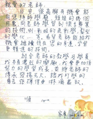 給憶萌老師的信63.jpg