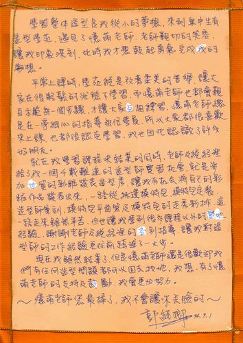 給憶萌老師的信88.jpg