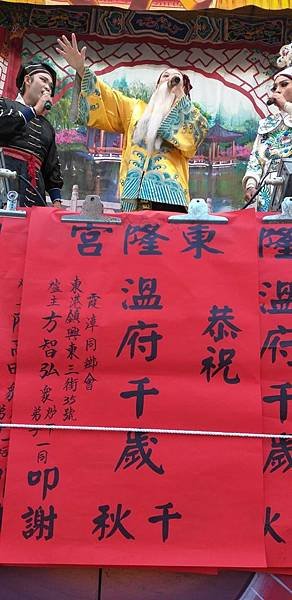 霞漳同鄉會主辦拜王與演王戲
