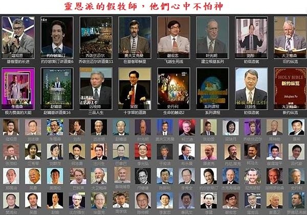 假牧師心中不怕神.jpg