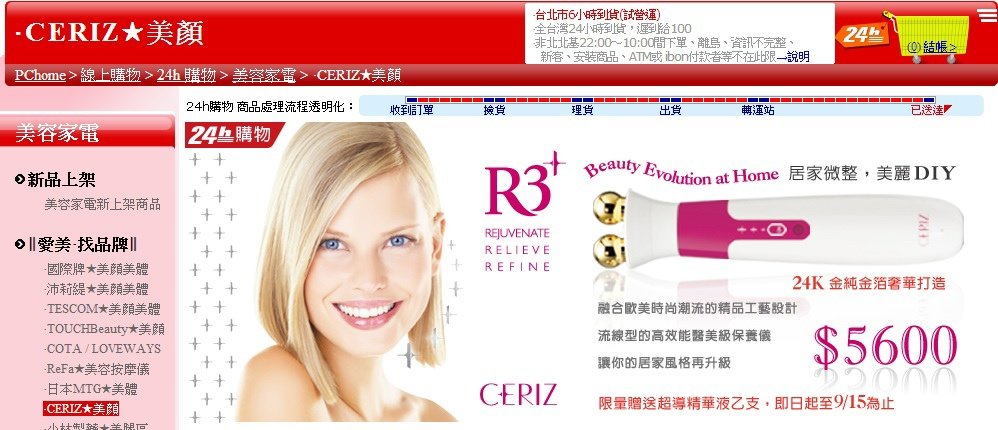 CERIZ PC HOME24hr專館