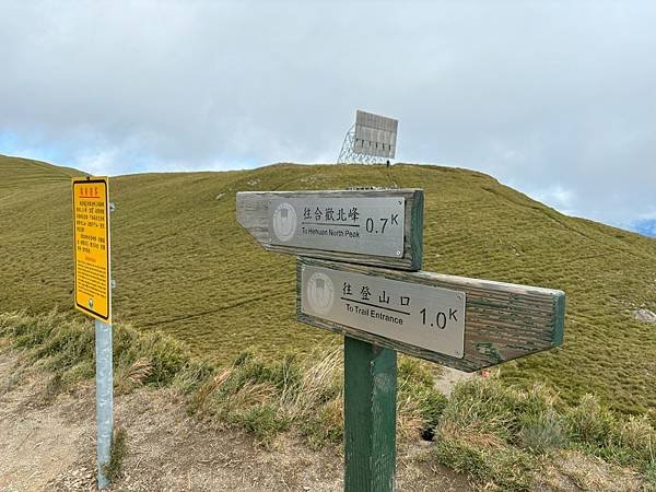 合歡北峰