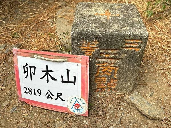 合歡越嶺古道