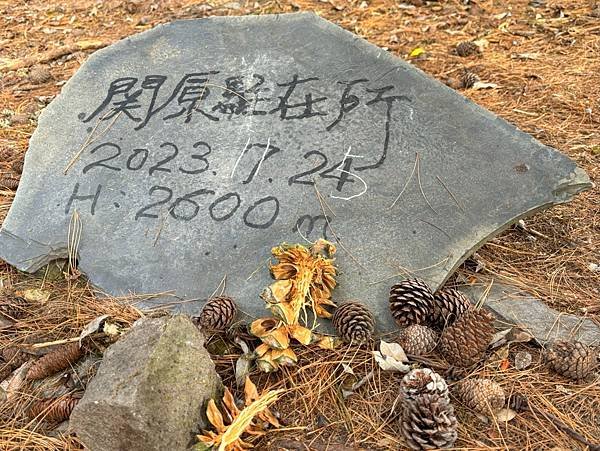 合歡越嶺古道