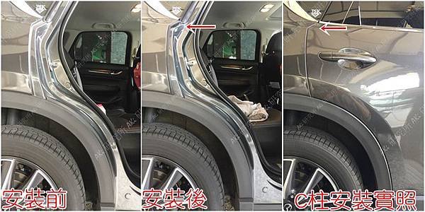 浮水_MAZDA CX-5 2代 (1) C柱組合.jpg