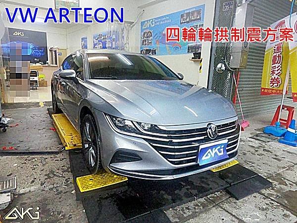 VW ARTOEN 台中 aki汽車隔音 安裝 輪拱制震 輪胎噪音 隔音施工 輪胎共鳴聲 高速輪胎噪音 降低輪胎噪音 輪拱隔音 4輪 車輪噪音 輪弧 葉子板隔音 輪胎降噪 制震 車體隔音 全車隔音 STP (1).JPG