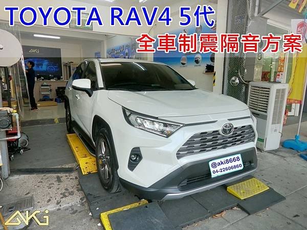 TOYOTA RAV4 5代 豐田 XA50  制震墊 降噪 共振 共鳴 吸音棉 隔音棉 輪拱 輪胎 噪 施工 車門  音響 推薦 後備箱 後車箱 嘉義 效果 車頂 全車 車體 車頂隔熱 隔音墊 STP 底盤 價格 靜化論 (1).JPG