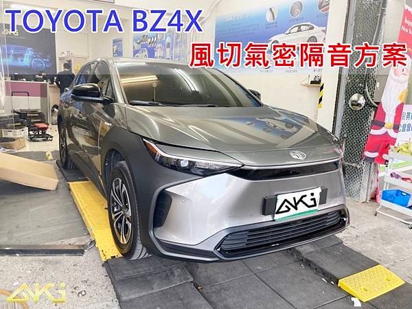 TOYOTA BZ4X  豐田 電動車 汽車隔音條 AKI 隔音條 台中市南區 車體隔音 安裝 輪拱 隔音條 膠條 氣密膠條 防風隔音 淨化論 靜化論 (1).JPEG