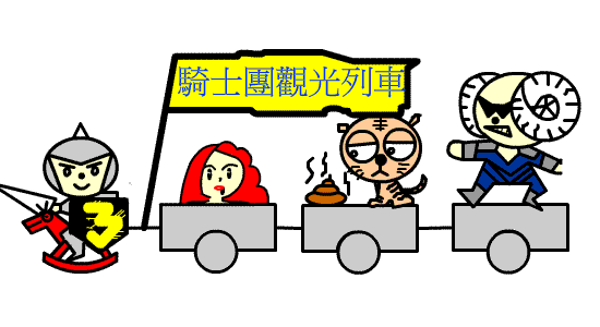 åˆ—è»Šæ¢…å­è²“é ­ç¾Š.gif