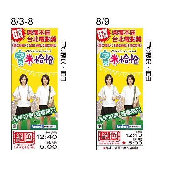 8/3-8/9場次表